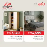 Raneen Egypt Offers from 8 to 9 February 2026 Great deals and discounts on textiles and furniture - Page 8