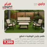 Raneen Egypt Offers from 8 to 9 February 2026 Great deals and discounts on textiles and furniture - Page 2