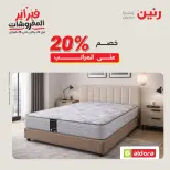 Raneen Egypt Offers from 8 to 9 February 2026 Great deals and discounts on textiles and furniture - Page 41