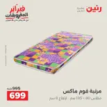 Raneen Egypt Offers from 8 to 9 February 2026 Great deals and discounts on textiles and furniture - Page 40