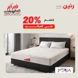 Raneen Egypt Offers from 8 to 9 February 2026 Great deals and discounts on textiles and furniture - Page 42