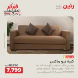 Raneen Egypt Offers from 8 to 9 February 2026 Great deals and discounts on textiles and furniture - Page 3