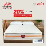 Raneen Egypt Offers from 8 to 9 February 2026 Great deals and discounts on textiles and furniture - Page 44