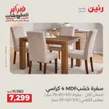 Raneen Egypt Offers from 8 to 9 February 2026 Great deals and discounts on textiles and furniture - Page 7