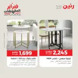 Raneen Egypt Offers from 8 to 9 February 2026 Great deals and discounts on textiles and furniture - Page 15