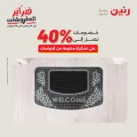 Raneen Egypt Offers from 8 to 9 February 2026 Great deals and discounts on textiles and furniture - Page 30
