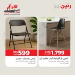 Raneen Egypt Offers from 8 to 9 February 2026 Great deals and discounts on textiles and furniture - Page 16
