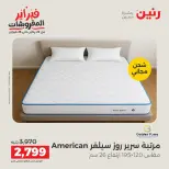 Raneen Egypt Offers from 8 to 9 February 2026 Great deals and discounts on textiles and furniture - Page 38