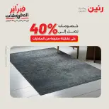 Raneen Egypt Offers from 8 to 9 February 2026 Great deals and discounts on textiles and furniture - Page 28