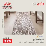 Raneen Egypt Offers from 8 to 9 February 2026 Great deals and discounts on textiles and furniture - Page 22