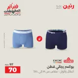 Raneen Egypt Offers from 8 to 9 February 2026 Clothing and shoe offers - Page 11