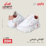 Raneen Egypt Offers from 8 to 9 February 2026 Clothing and shoe offers - Page 27