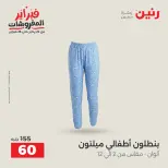 Raneen Egypt Offers from 8 to 9 February 2026 Clothing and shoe offers - Page 19