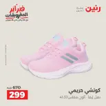 Raneen Egypt Offers from 8 to 9 February 2026 Clothing and shoe offers - Page 4