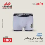 Raneen Egypt Offers from 8 to 9 February 2026 Clothing and shoe offers - Page 10