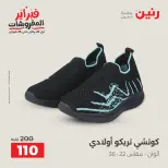 Raneen Egypt Offers from 8 to 9 February 2026 Clothing and shoe offers - Page 44