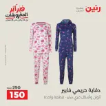 Raneen Egypt Offers from 8 to 9 February 2026 Clothing and shoe offers - Page 13