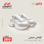 Raneen Egypt Offers from 8 to 9 February 2026 Clothing and shoe offers - Page 26