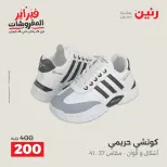 Raneen Egypt Offers from 8 to 9 February 2026 Clothing and shoe offers - Page 28
