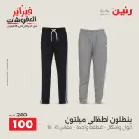 Raneen Egypt Offers from 8 to 9 February 2026 Clothing and shoe offers - Page 18