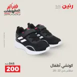 Raneen Egypt Offers from 8 to 9 February 2026 Clothing and shoe offers - Page 41