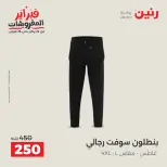 Raneen Egypt Offers from 8 to 9 February 2026 Clothing and shoe offers - Page 7