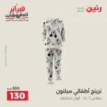 Raneen Egypt Offers from 8 to 9 February 2026 Clothing and shoe offers - Page 14
