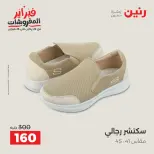 Raneen Egypt Offers from 8 to 9 February 2026 Clothing and shoe offers - Page 37