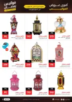 Raneen Egypt Offers from 8 to 14 February 2026 Ramadan lantern offers - Page 4