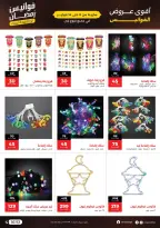 Raneen Egypt Offers from 8 to 14 February 2026 Ramadan lantern offers - Page 7
