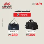 Raneen Egypt Offers from 8 to 9 February 2026 Great deals and discounts on Bags and toys - Page 12