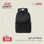 Raneen Egypt Offers from 8 to 9 February 2026 Great deals and discounts on Bags and toys - Page 10