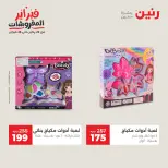 Raneen Egypt Offers from 8 to 9 February 2026 Great deals and discounts on Bags and toys - Page 31