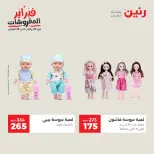 Raneen Egypt Offers from 8 to 9 February 2026 Great deals and discounts on Bags and toys - Page 29