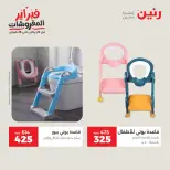 Raneen Egypt Offers from 8 to 9 February 2026 Great deals and discounts on Bags and toys - Page 43
