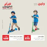 Raneen Egypt Offers from 8 to 9 February 2026 Great deals and discounts on Bags and toys - Page 17