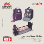 Raneen Egypt Offers from 8 to 9 February 2026 Great deals and discounts on Bags and toys - Page 11