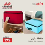 Raneen Egypt Offers from 8 to 9 February 2026 Great deals and discounts on Bags and toys - Page 13