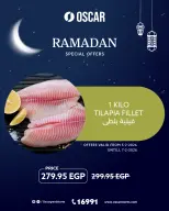 عروض أوسكار جراند ستورز مصر من 5 حتى 7 فبراير 2026 عروض الويك إند