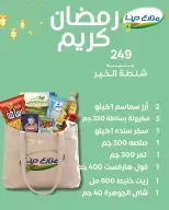 عروض مزارع دينا مصر من 5 حتى 12 فبراير 2026 عرض خاص - مزارع دينا - مصر - 5 فبراير 2026 – 12 فبراير 2026 - صفحة 17