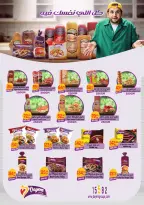 عروض هايبر المنصورة مصر من 5 حتى 18 فبراير 2026 عروض رمضان كريم