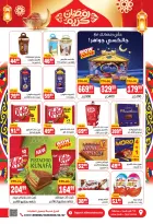 عروض هايبر المنصورة مصر من 5 حتى 18 فبراير 2026 عروض رمضان كريم