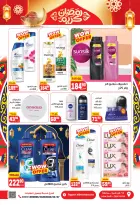 عروض هايبر المنصورة مصر من 5 حتى 18 فبراير 2026 عروض رمضان كريم