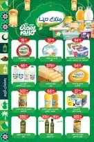 عروض هايبر المنصورة مصر من 5 حتى 18 فبراير 2026 عروض رمضان كريم