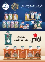 عروض هايبر المنصورة مصر من 5 حتى 18 فبراير 2026 عروض رمضان كريم