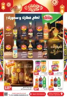 عروض هايبر المنصورة مصر من 5 حتى 18 فبراير 2026 عروض رمضان كريم