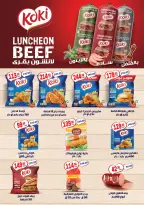 عروض هايبر المنصورة مصر من 5 حتى 18 فبراير 2026 عروض رمضان كريم