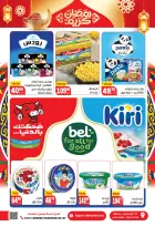 عروض هايبر المنصورة مصر من 5 حتى 18 فبراير 2026 عروض رمضان كريم