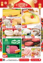 عروض هايبر المنصورة مصر من 5 حتى 18 فبراير 2026 عروض رمضان كريم