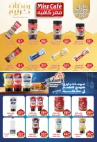 عروض هايبر المنصورة مصر من 5 حتى 18 فبراير 2026 عروض رمضان كريم